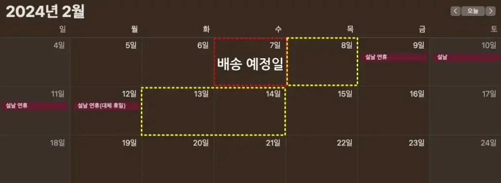 쿠팡 배송 도착 예정일 예시 달력을 보여주고 있다.
