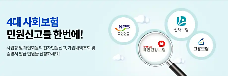 4대보험-요율-모의-계산기-홈페이지-이미지