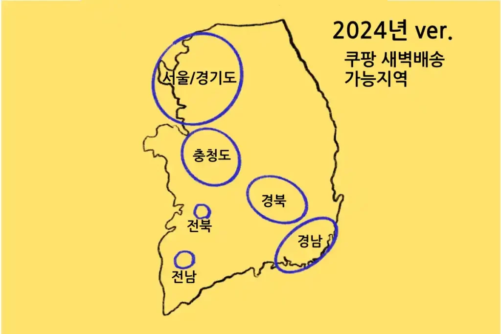 쿠팡 새벽배송 가능지역을 나타낸 쿠세권 지도입니다. 대한민국 영토에 쿠팡 로켓와우 새벽배송이 가능한 곳을 원으로 표시했습니다.