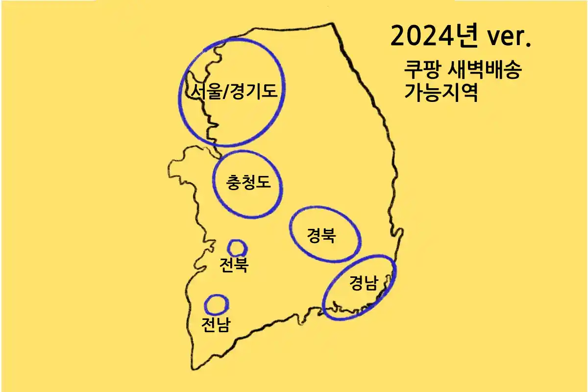 쿠팡 새벽배송 지역을 나타낸 쿠세권 지도를 나타낸 이미지