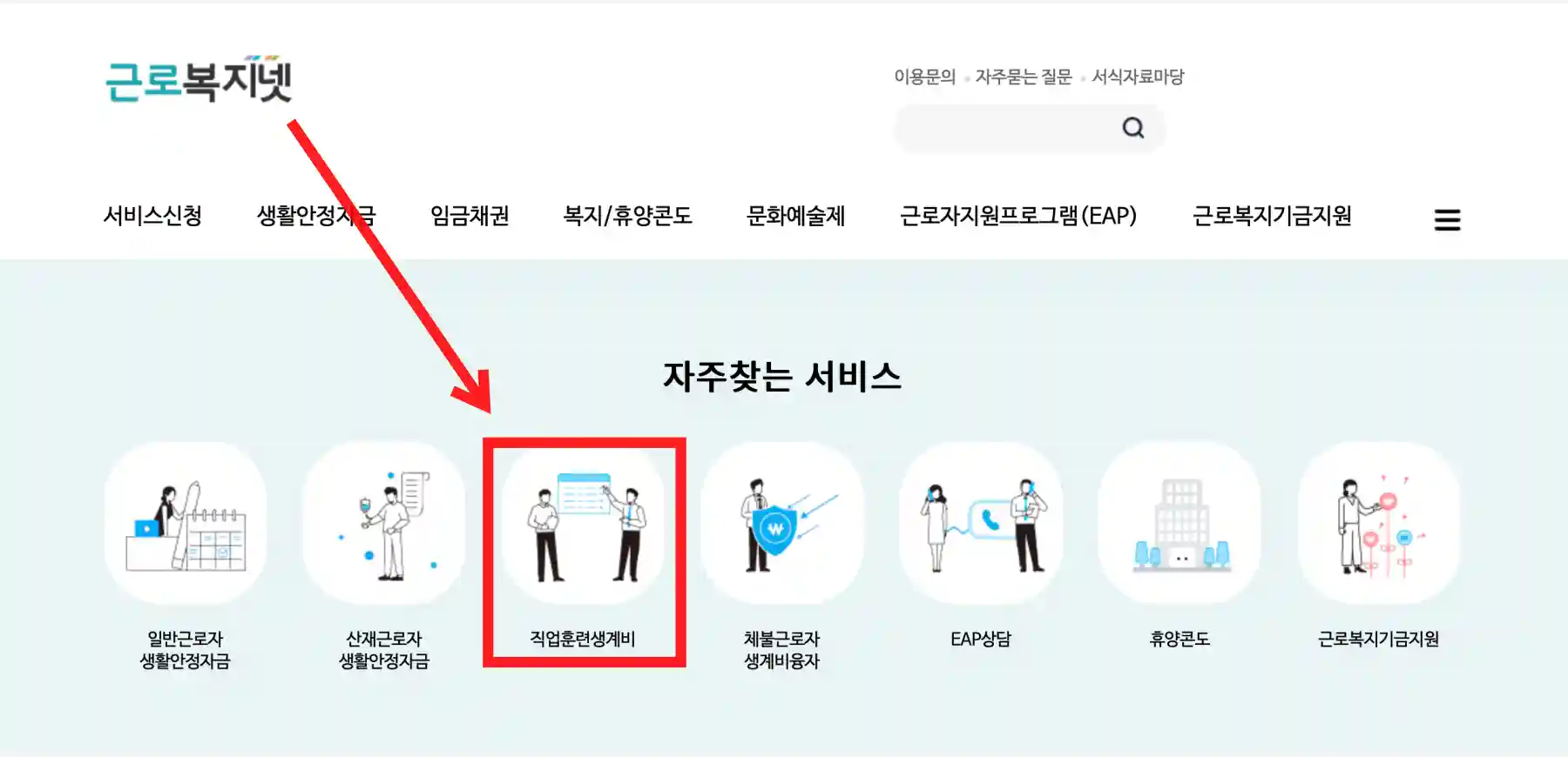 근로복지넷 홈페이지에서 고용노동부 내일배움카드를 통해 생계훈련생계비 대출 신청 메뉴를 소개하고 있다.