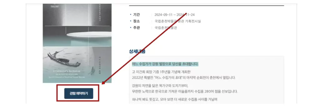 국립춘천박물관-이건희컬렉션-예방 방법을 알려주고 있는 이미지