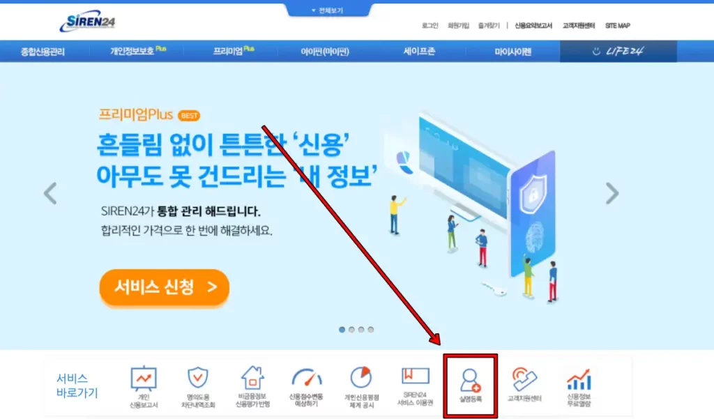 쿠펀치 가입 안될때 실명인증 오류 일 수 있습니다. 이경우 실명등록을 따로해줘야하는데 사이렌24 홈페이지 메인 화면에서 해결 할 수 있다는것을 알려주는 이미지입니다.