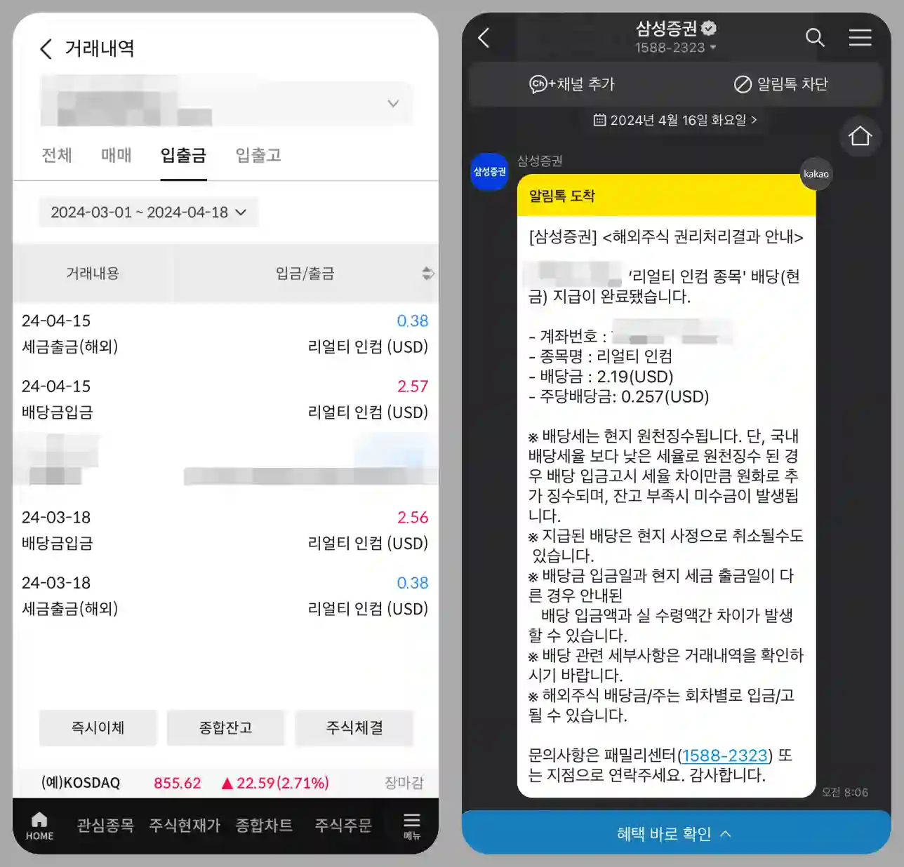 삼성증권 해외주식 배당금 들어올때 입출금 내역을 보여주는 이미지입니다.
