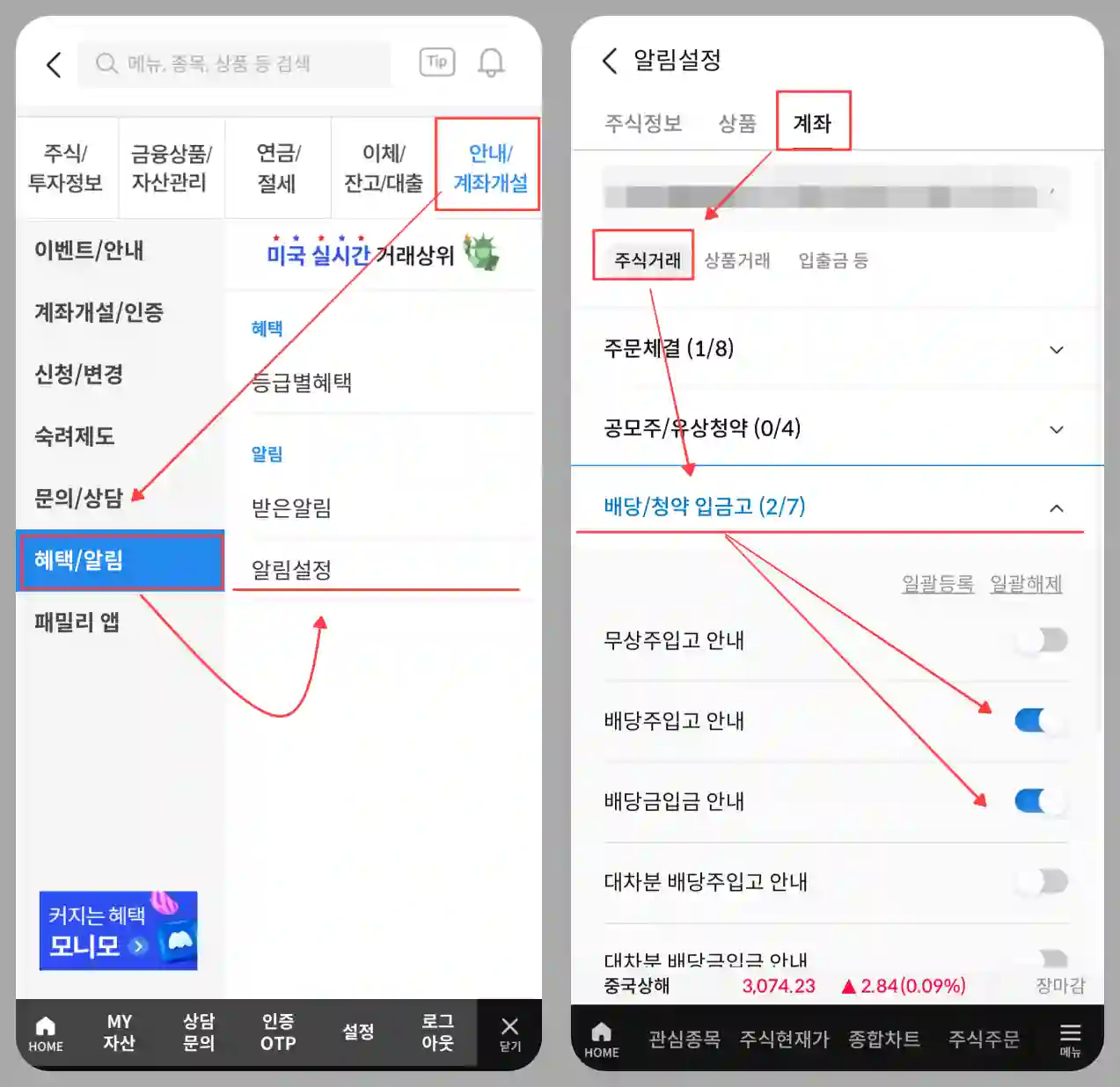 삼성증권 해외주식 배당금 입금 안내 카카오톡 알림 설정하는 메뉴를 찾아주는 이미지입니다. 화살표로 메뉴를 가르키고 있습니다. 