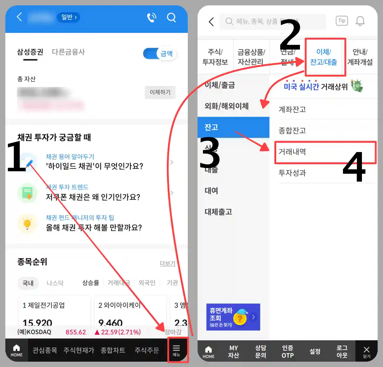 삼성증권 해외주식 배당금 확인 방법은 간단합니다. 앱에서 거래내역 메뉴를 찾으면 됩니다. 해당 이미지는 거래내역 메뉴를 찾기 위한 이미지입니다.