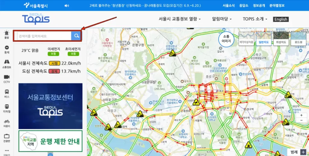 서울시-교통정보-시스템-홈페이지