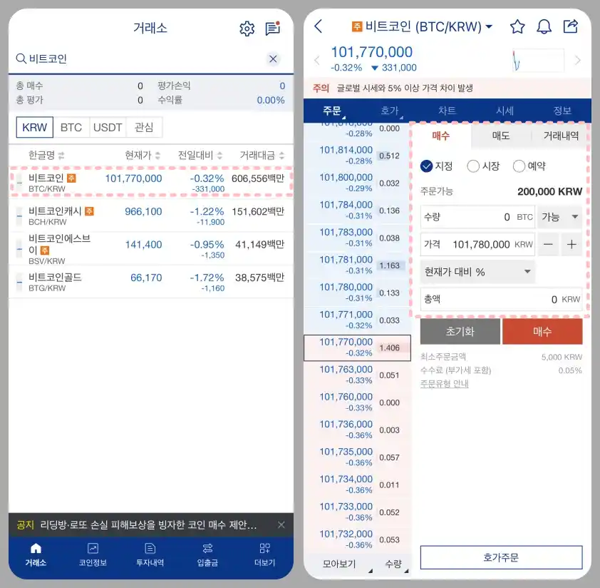 업비트 비트코인 사는법을 알려주기 위해 업비트 비트코인 매수 창 이미지를보여주고 있다.