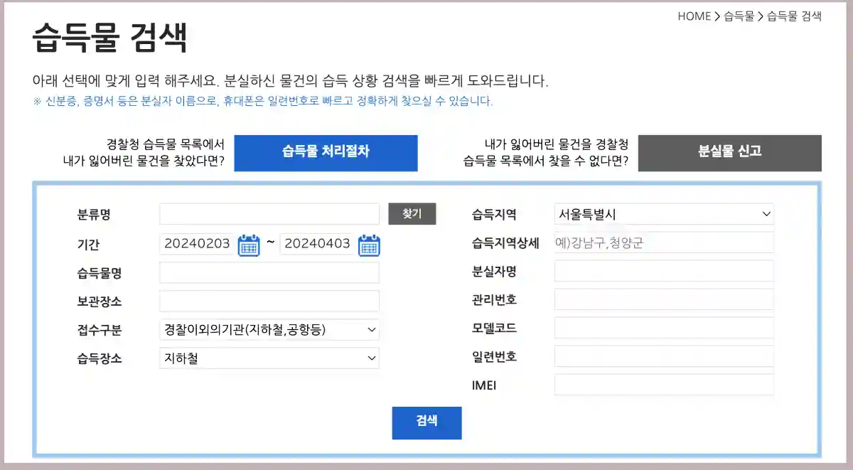 지하철-유실물-찾는법 알려주기위해 경찰청 통합포털 사이트입니다.