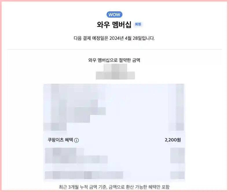 쿠팡와우 월회비 내고 멤버십 혜택을 사용하고 있는 이미지. 쿠팡이츠 배달비 무료 혜택을 받은 장면이 담겨있다.