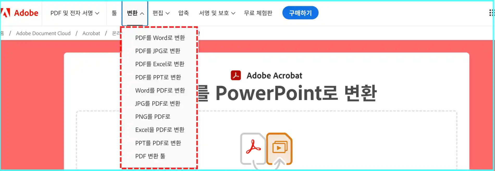 글꼴 서식 깨짐없이 변환하는 어도비 아크로뱃 서비스 홈피이지를 소개하고 있는 이미지