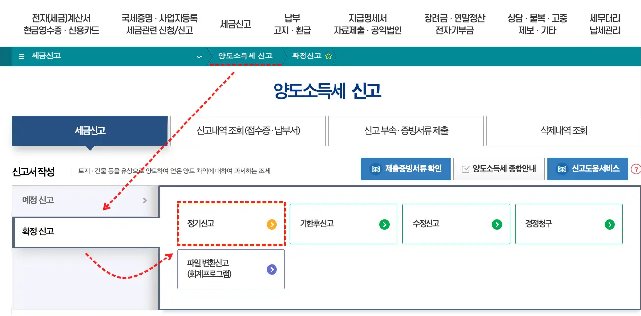해외주식 양도소득세 신고 방법을 알려주기 위해 홈텍스 홈페이지 모습을 보여주고 있다.