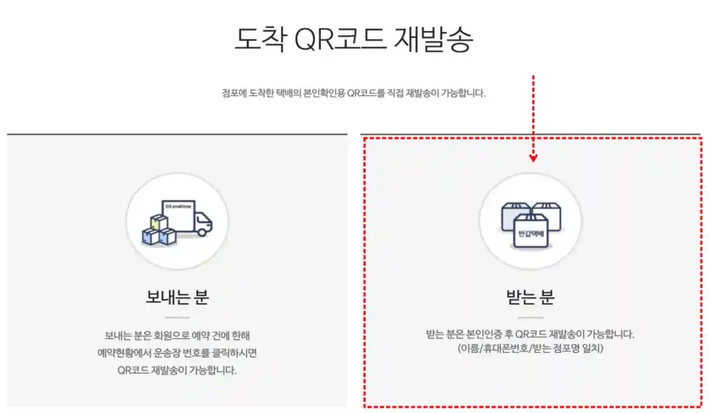 gs25 반값택배 큐알 재발송 받기