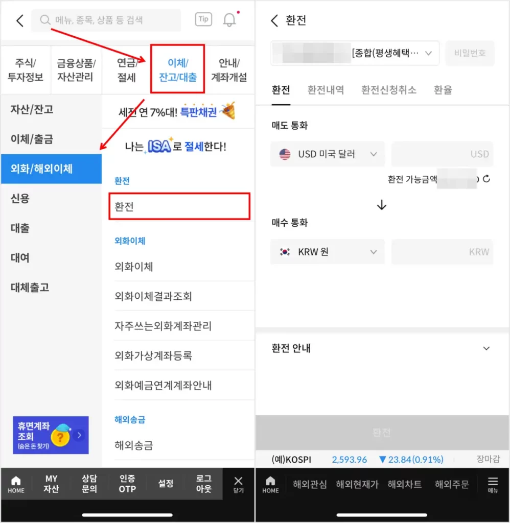 삼성증권-해외주식-매도후-환전-과정