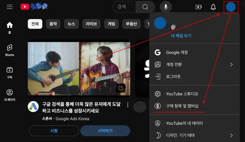 유튜브 멤버쉽 취소 방법을 알려주기 위해 이미지로 보여주고 있다.