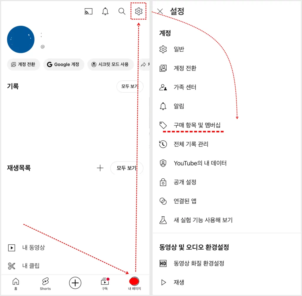 유튜브-앱-설정