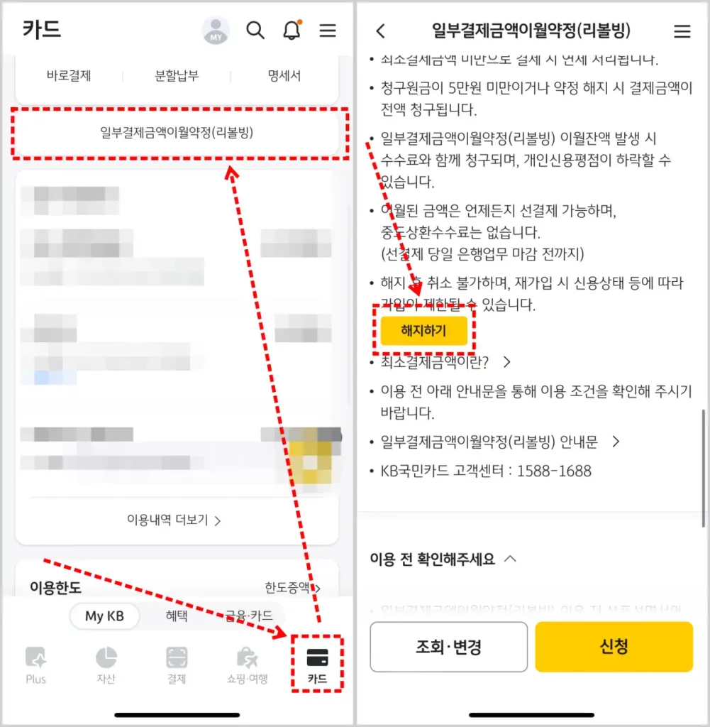 국민카드-리볼빙-해지