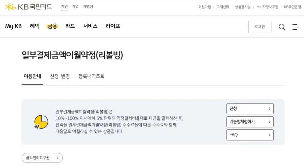 kb국민카드-일부결제금액이월약정-화면