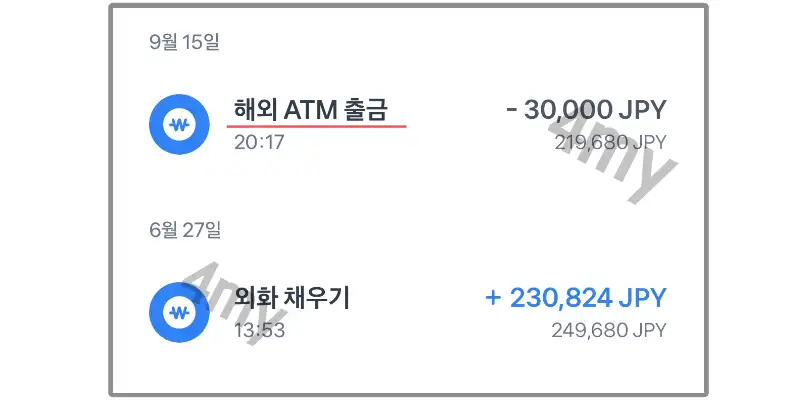 토스뱅크 해외통장 출금 시 잔액을 보여주고 있다.