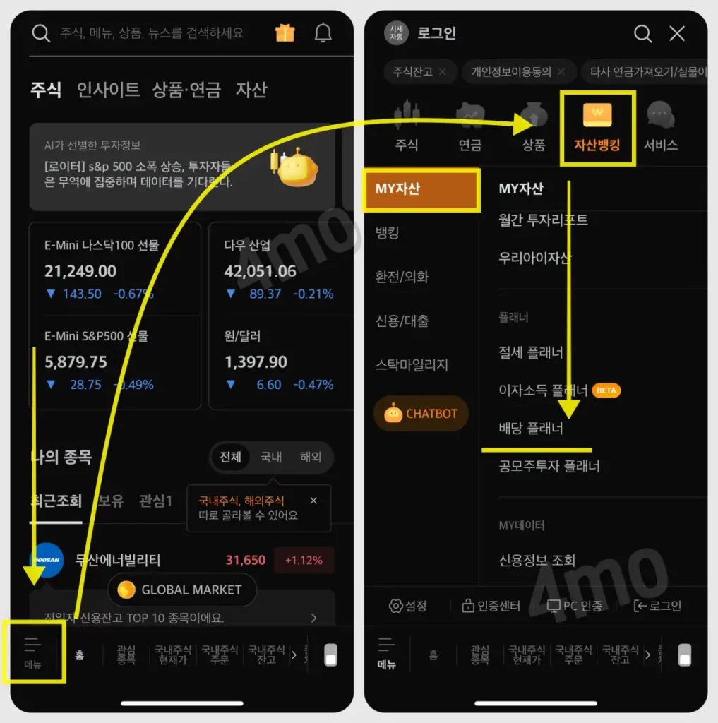 미래에셋 앱 배당금 조회 경로를 나타내는 모바일 화면 