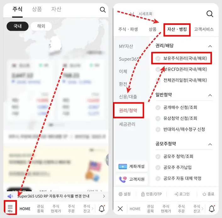 메리츠증권 베당금 조회 방법 이미지