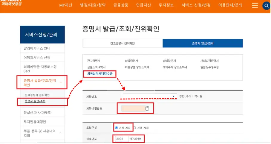 미래에셋-외국납부세액영수증