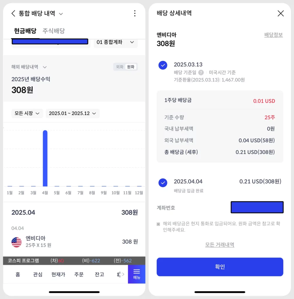 신한투자증권(신한sol증권)-배당금-통합-배당-내역
