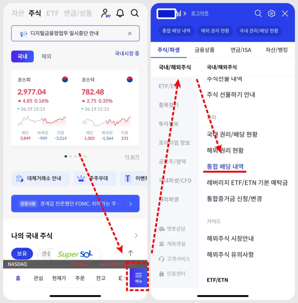 신한투자증권(신한 sol 증권)-배당금-확인-메뉴-찾기