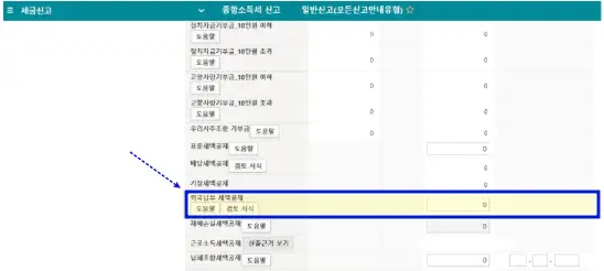 종소세-외국납부세액공제
