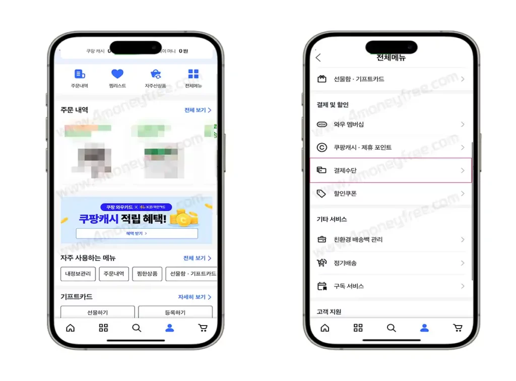 쿠팡-결제수단-변경